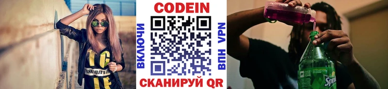 Кодеин Purple Drank  mega рабочий сайт  Киреевск 